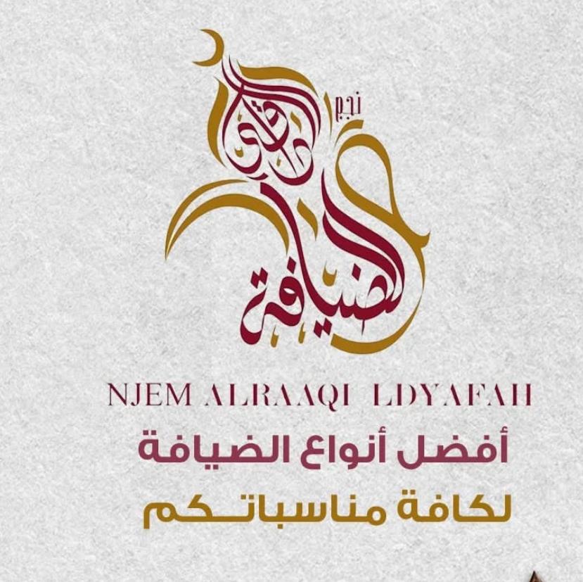 فرق الضيافة